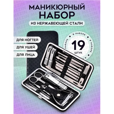 НАБОР МАНИКЮРНЫЙ, код 2353791