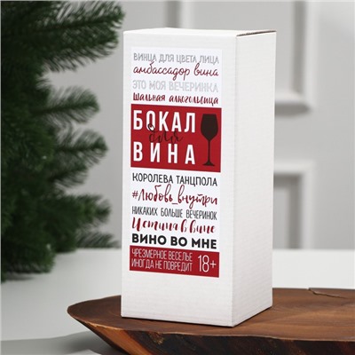 Бокал для вина «Новогоднего чуда» 350 мл., деколь