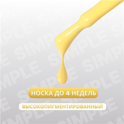 Гель лак для ногтей «SIMPLE», 3-х фазный, 10 мл, LED/UV, цвет желтый (231)