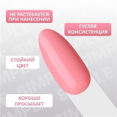 Гель лак для ногтей «SIMPLE», 3-х фазный, 10 мл, LED/UV, цвет розовый (187)