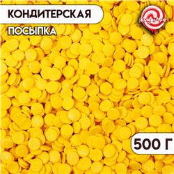 Кондитерская посыпка "Конфетти", перламутровая жёлтая, 500 г