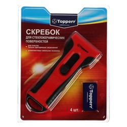 Скребок для стеклокерамики Topperr SC 4, со сменными лезвиями, 4 шт.