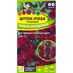 Шток-роза Темно-бордовая/Сем Алт/цп 0,1 гр.