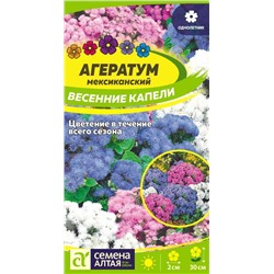 Агератум Весенние Капели/Сем Алт/цп 0,1 гр.