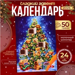 Новогодний Адвент-календарь, сладкие конфеты, 50 г