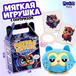 Мягкая игрушка с сюрпризом "Совушка"