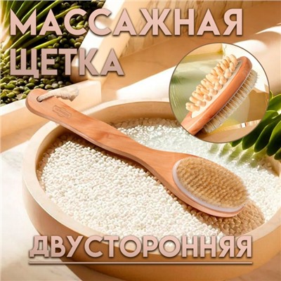 Щётка массажная для тела из натуральной щетины, с ручкой, гладкая