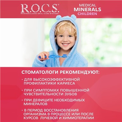 Гель для укрепления зубов R.O.C.S. Mediсal Minerals, для детей и подростков, со вкусом клубники, 45 г