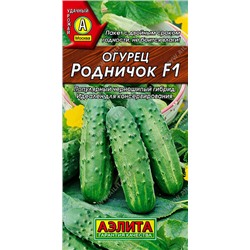 Огурец Родничок F1