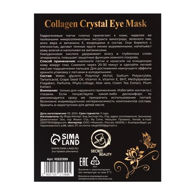 Патчи гидрогелевые для глаз Collagen Crystal, набор 15 шт