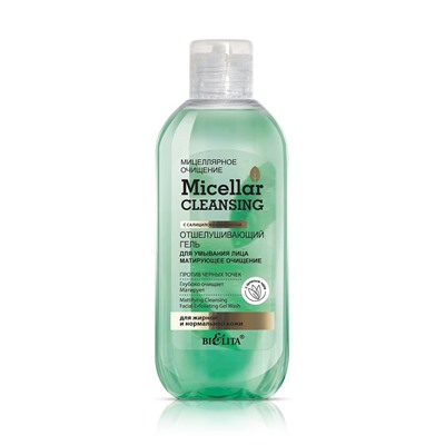 Micellar CLEANSING Отшелушивающий гель для умывания лица "Матирующее очищение" 200мл