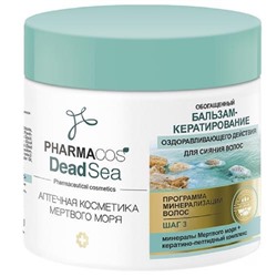 Pharmacos Dead Sea Обогащенный бальзам-кератирование оздоравливающего действия для сияния волос 400мл