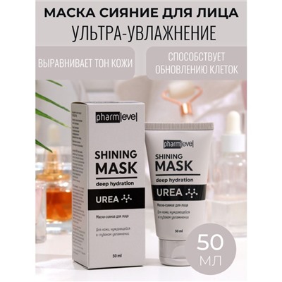 Маска-сияние для лица Pharmlevel UREA, 50 мл