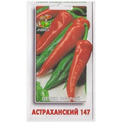 Перец Острый Астраханский 147