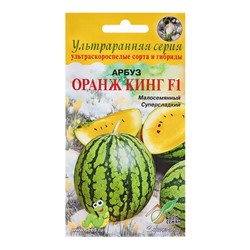 Семена Арбуз "Оранж Кинг F1", 4 шт