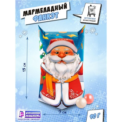 Фанкэт с AR, ДЕДУШКА МОРОЗ, мармеладное драже, 90 г., ТМ Chokocat