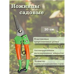 НОЖНИЦЫ САДОВЫЕ, код 4526576