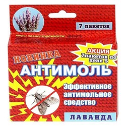 Антимоль 7пакетов