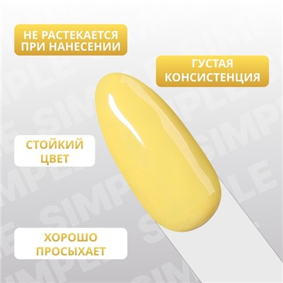 Гель лак для ногтей «SIMPLE», 3-х фазный, 10 мл, LED/UV, цвет желтый (231)