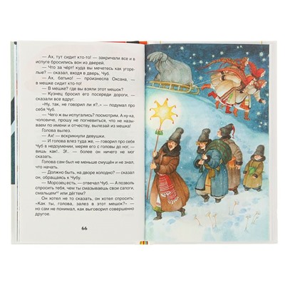 «Ночь перед Рождеством», Гоголь Н. В.