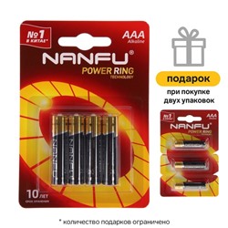 Батарейка алкалиновая Nanfu, AAA, LR03-4BL, 1.5В, блистер, 4 шт.