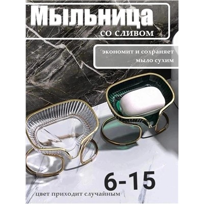 МЫЛЬННИЦА 1 ШТ (БЕЗ ВЫБОРА), код 3607594