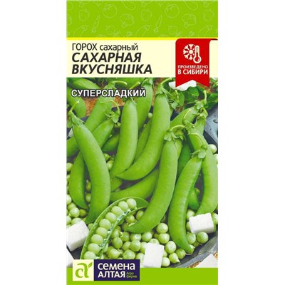 Горох Сахарная Вкусняшка/Сем Алт/цп 10 гр.