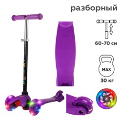 Самокат трехколесный от 2-х лет Yeenot Kids GT4105, до 30кг, вес 1.8кг, свет. колёса PU 110мм ABEC7, фиолетовый, БК/уп10/ АКЦИЯ!