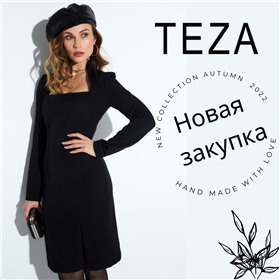 Teza - красота из Беларуси от 42 до 60 размеров