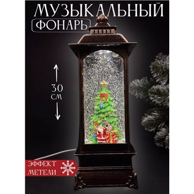 Фонарь новогодний светящийся с музыкой с эффектом метели 30х10см