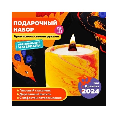 Набор для творчества EBRU PROFI по созданию контейнерной свечи. Огненный феникс