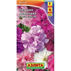 Петуния Анжелика F1 смесь