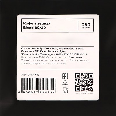 Кофе зерновой Evenso бленд 80/20,  250 г