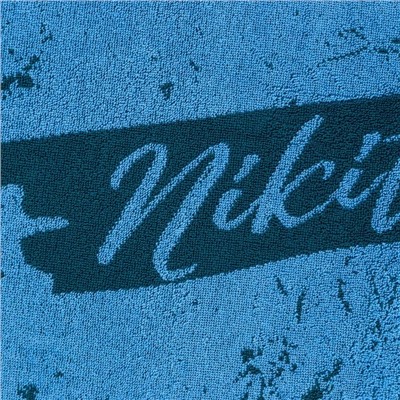 Полотенце именное махровое Этель "Никита" синий, 50х90см, 100% хлопок, 420гр/м2