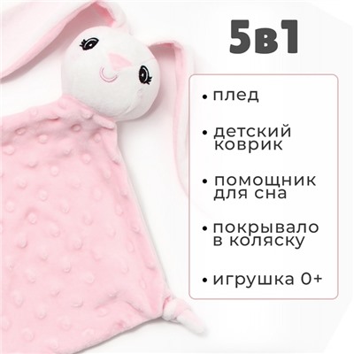 Плед с игрушкой Крошка Я "Зайка" 75*90см, цв. розовый