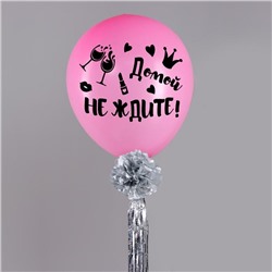 Воздушный шар "Домой не ждите", 36", с тассел лентой, наклейка, розовый 3622366