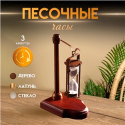 Песочные часы "Подвесные" латунь, алюминий, дерево (3 мин) 14х9х23 см