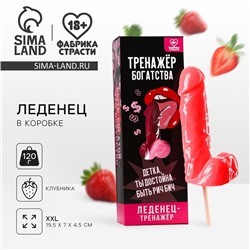 Леденец XXL в коробке «Тренажер», вкус: клубника, 120 г. (18+)