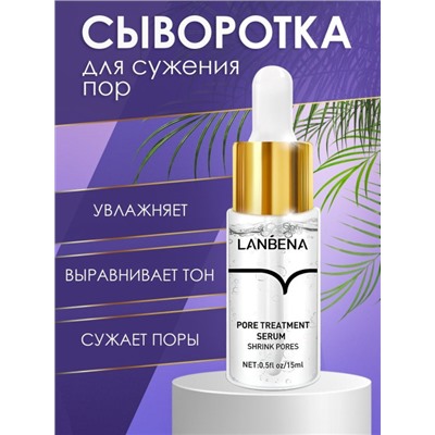 Сыворотка для сужения пор Lanbena Pore Treatment Serum 15мл