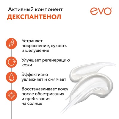 Крем EVO Пантенол универсальный, 46 мл