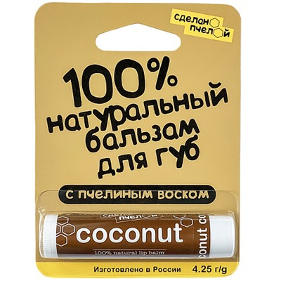 Бальзам для губ "Coconut", с пчелиным воском