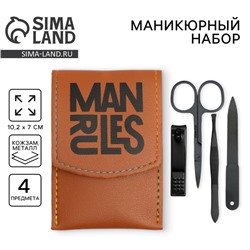 Маникюрный набор 4 предмета «Man rules», 10,2 х 7 см