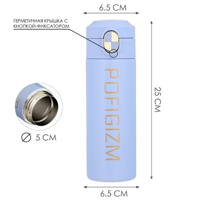 Термокружка, 420 мл, Simple Pofigizm, сохраняет тепло до 8 ч