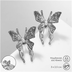 Серьги металл «Бабочки» сказочные, цвет серебро