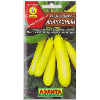 Кабачок Ананасный цуккини