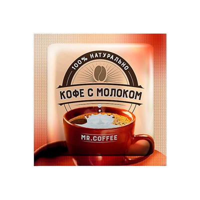 «Mr. Coffee», напиток кофейный 3в1 «Кофе с молоком», 20 г (упаковка 40 шт)