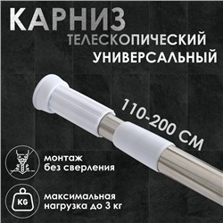 Карниз для ванной Доляна, телескопический, d=3,2 см, 110-200 см, стальной