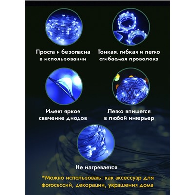 Гирлянда нить Светлячки, гирлянда Роса 5 метров,50 led,синее свечение