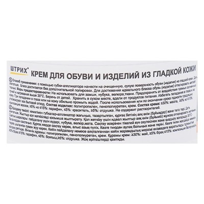 Крем для обуви ШТРИХ Основной уход банка с губкой черный 60 мл