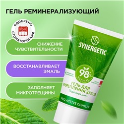 Гель для укрепления зубов SYNERGETIC PRO ACTIVE COMPLEX, 35 мл